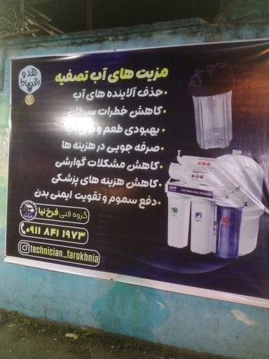 عکس تاسیسات فرخ نیا