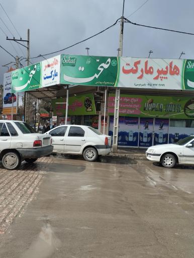 عکس سوپر مارکت