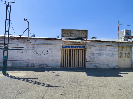 عکس حسینیه خدمه اهل بیت کربلائیهای شهرری