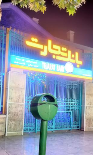 عکس بانک تجارت (مرکزی اصفهان)