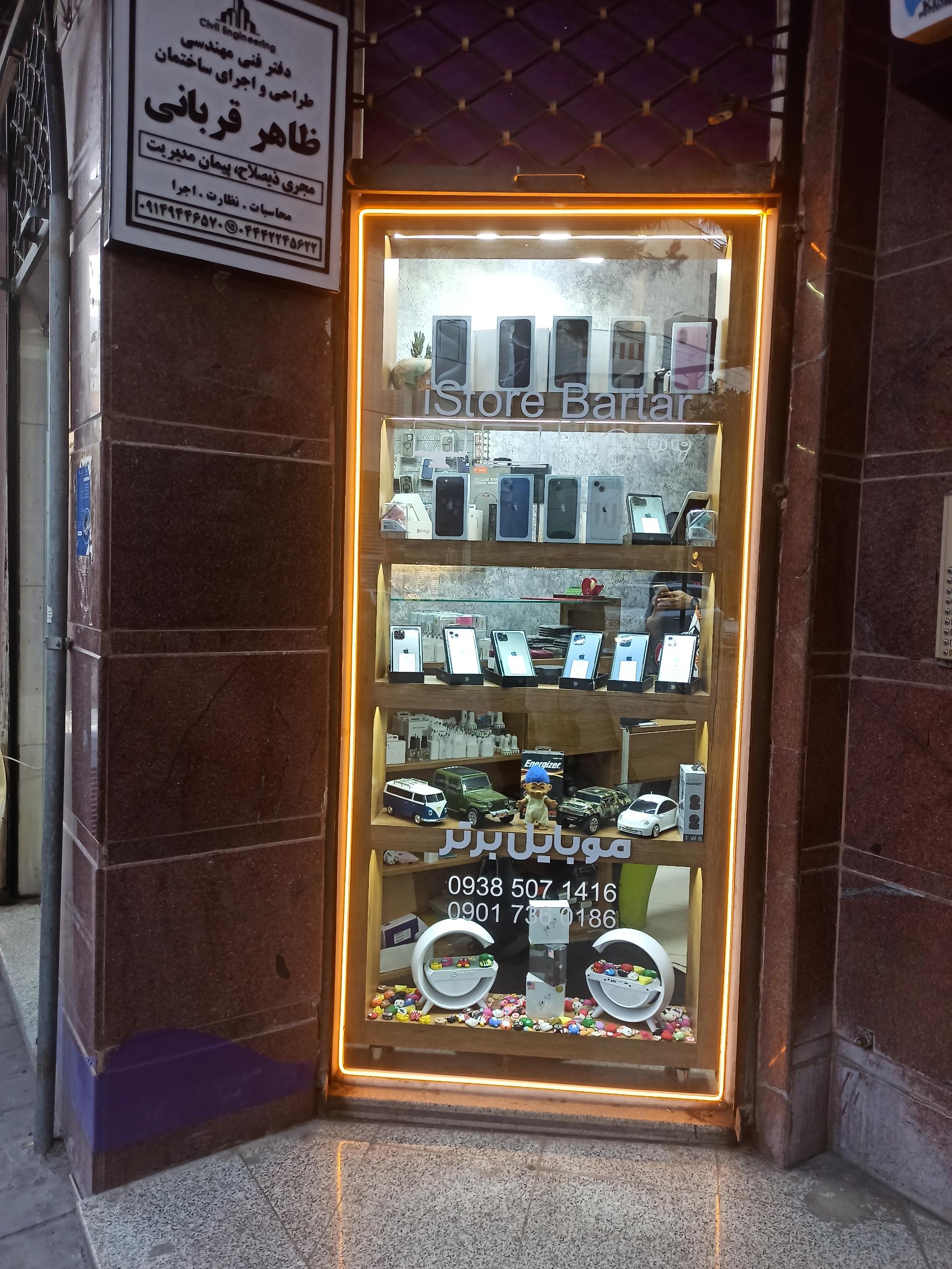 عکس مسعود موبایل (آی استور برتر)