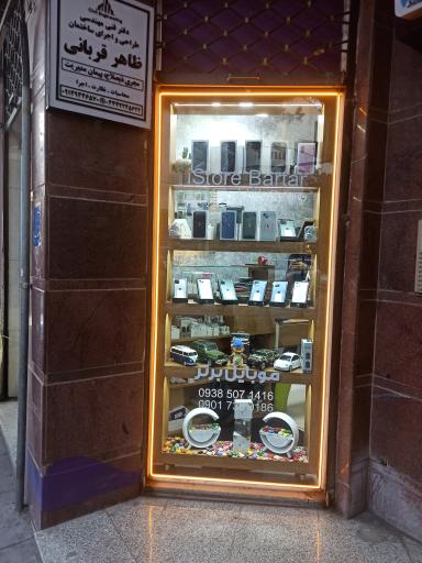 عکس مسعود موبایل (آی استور برتر)