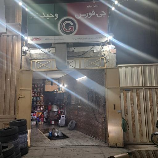 عکس تعویض روغنی وحید کارگر فرد 