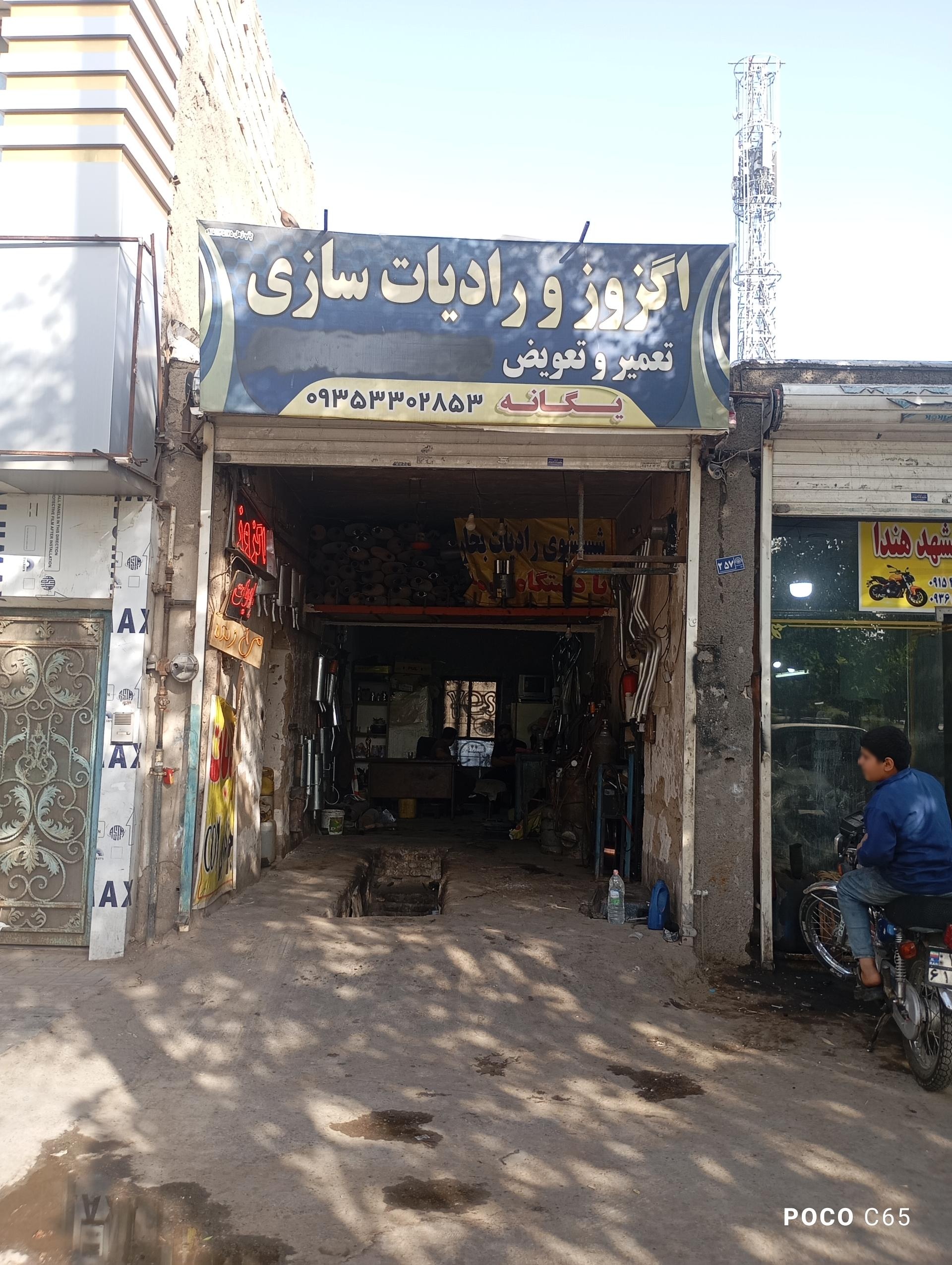 عکس اگزوز و رادیات سازی یگانه