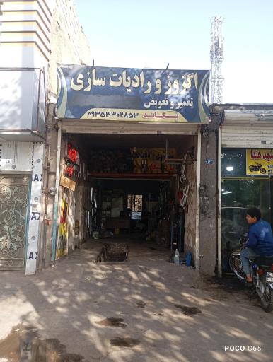 عکس اگزوز و رادیات سازی یگانه