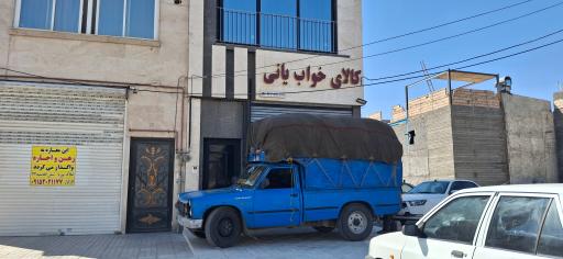 عکس کالای خواب یانی 