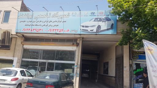 عکس تعمیرگاه تخصصی ابوالفضل