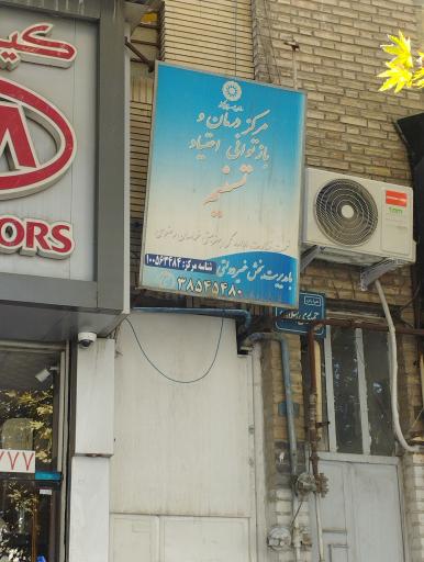 عکس مرکز ترک اعتیاد