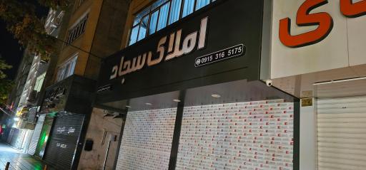 املاک سجاد 