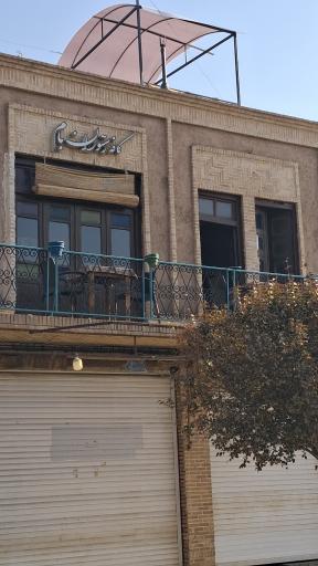 عکس کافه رستوران بام