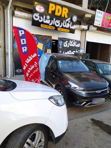 عکس صافکاری ارشادی