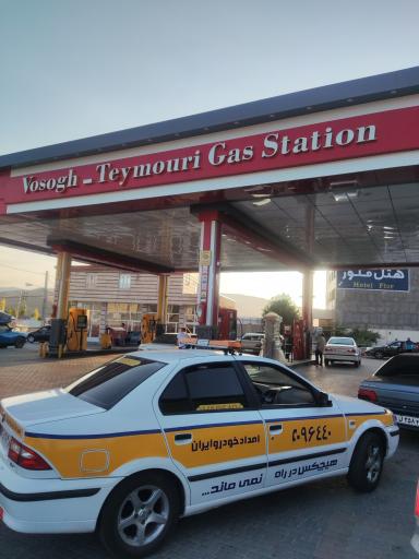 عکس جایگاه سوخت (CNG و بنزین) وثوقی _ تیموری