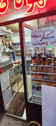 عکس سوپرمارکت حسینی