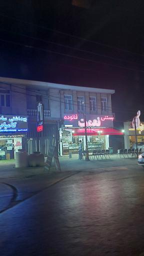 عکس بستنی نعمت