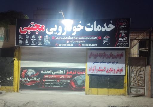 عکس پخش لنت و قطعات جلوبندی مجتبی ده پهلوان