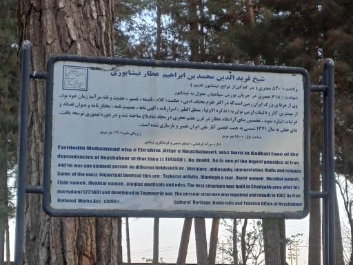 عکس آرامگاه عطار نیشابوری