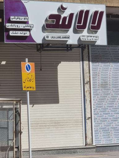 عکس کالای خواب لالالند