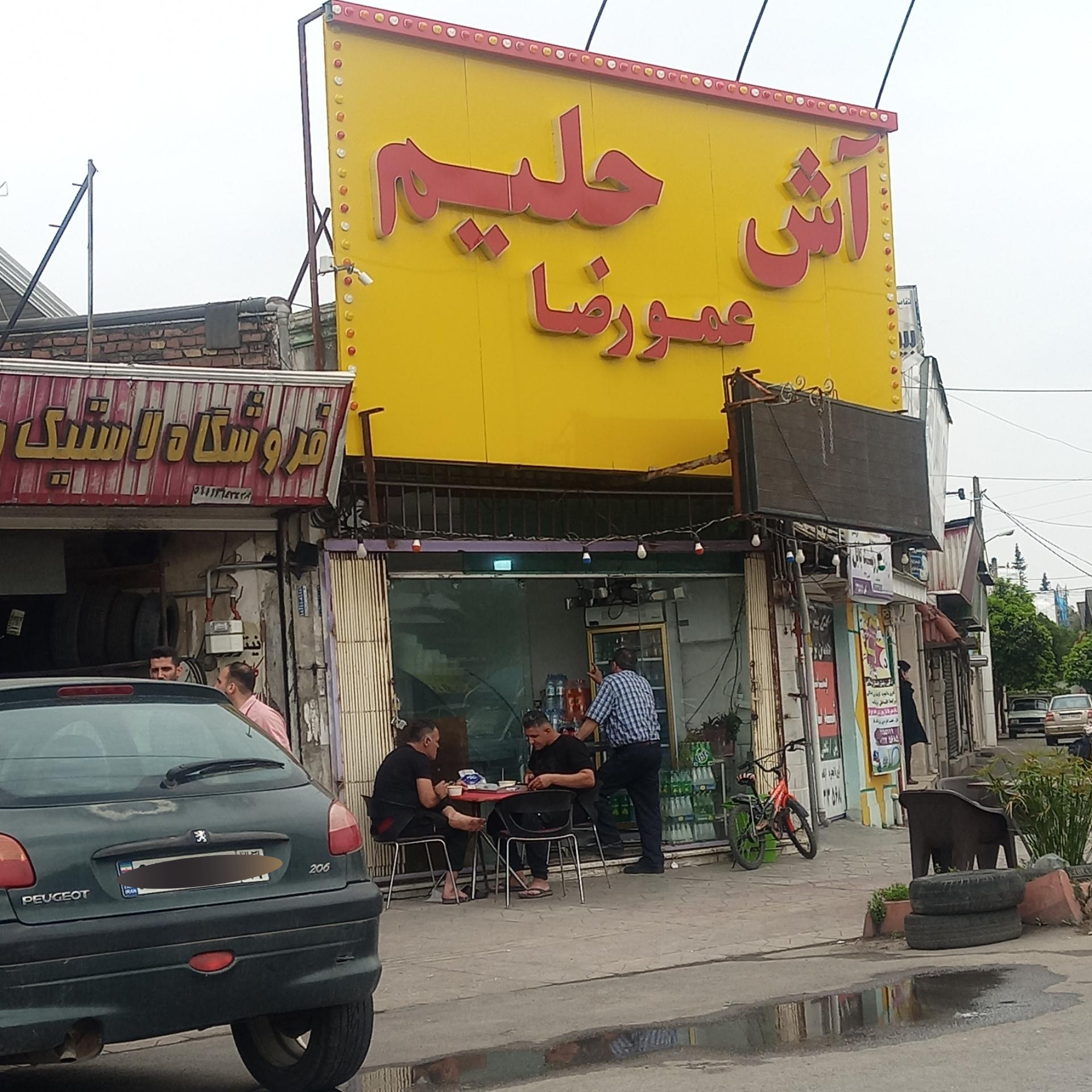 عکس آش و حلیم عمو رضا