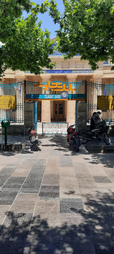 عکس بانک تجارت (مرکزی اصفهان)