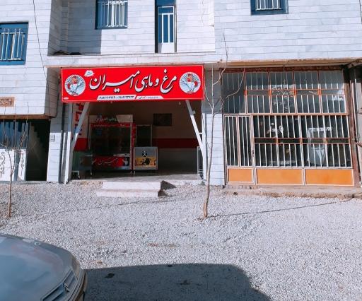 عکس مرغ و ماهی امیران