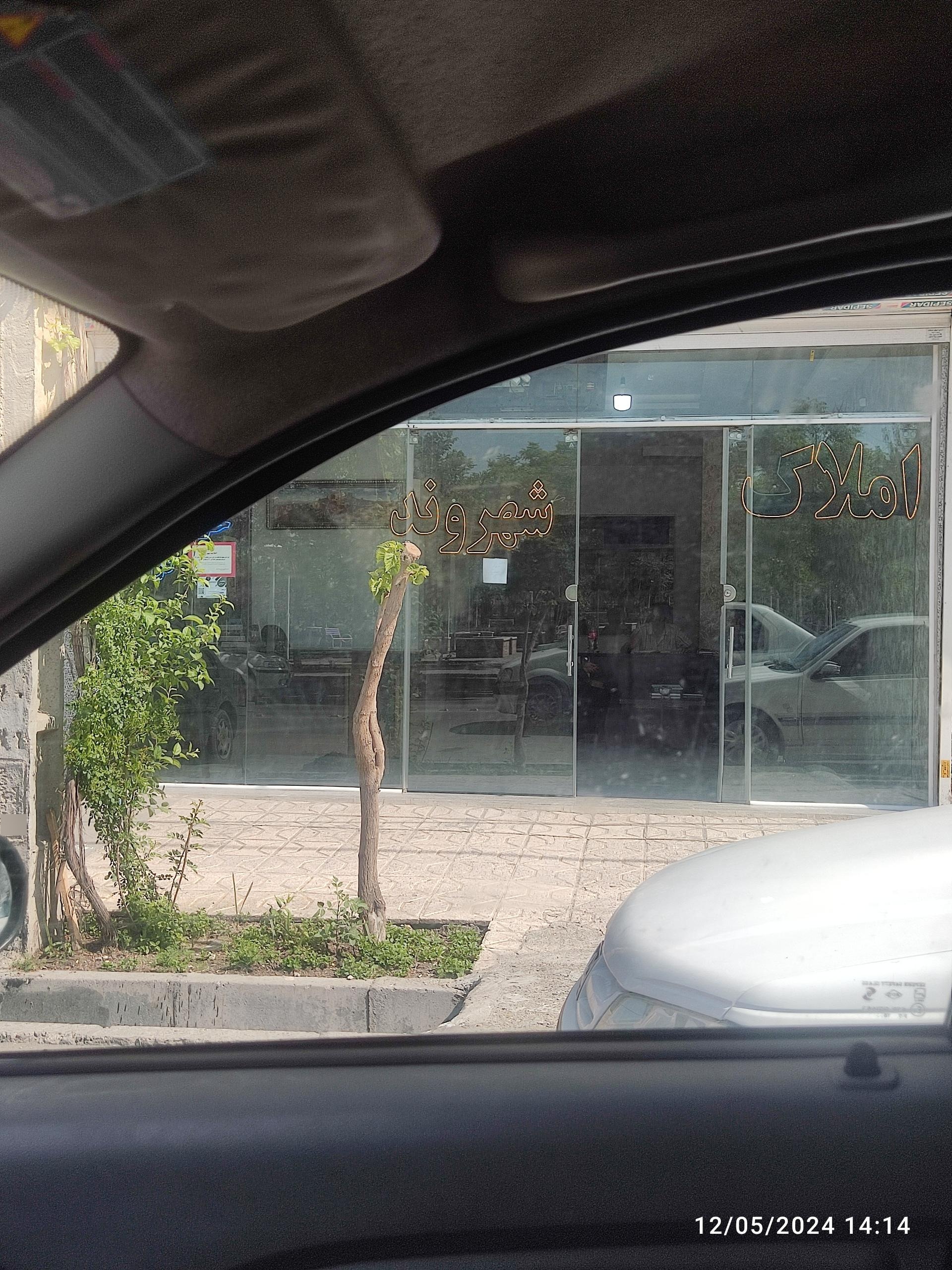 عکس املاک شهروند