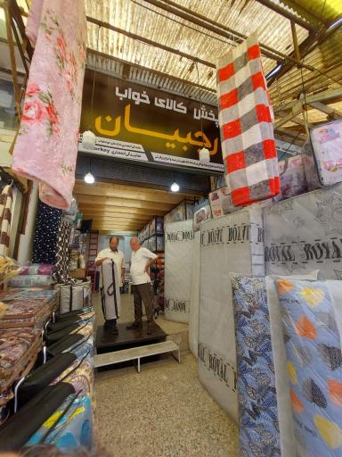 عکس کالای خواب رجبیان