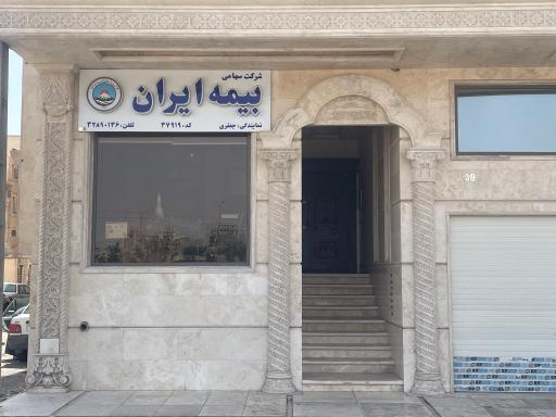 عکس بیمه ایران نمایندگی جعفری
