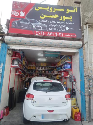 عکس اتوسرویس پورحسن