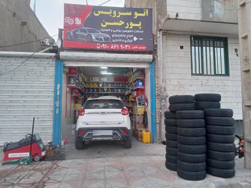 عکس اتوسرویس پورحسن