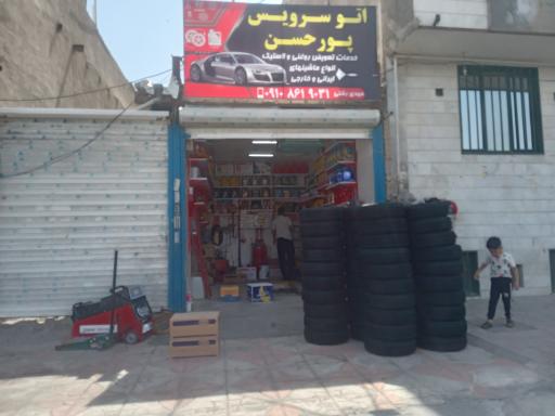 عکس اتوسرویس پورحسن