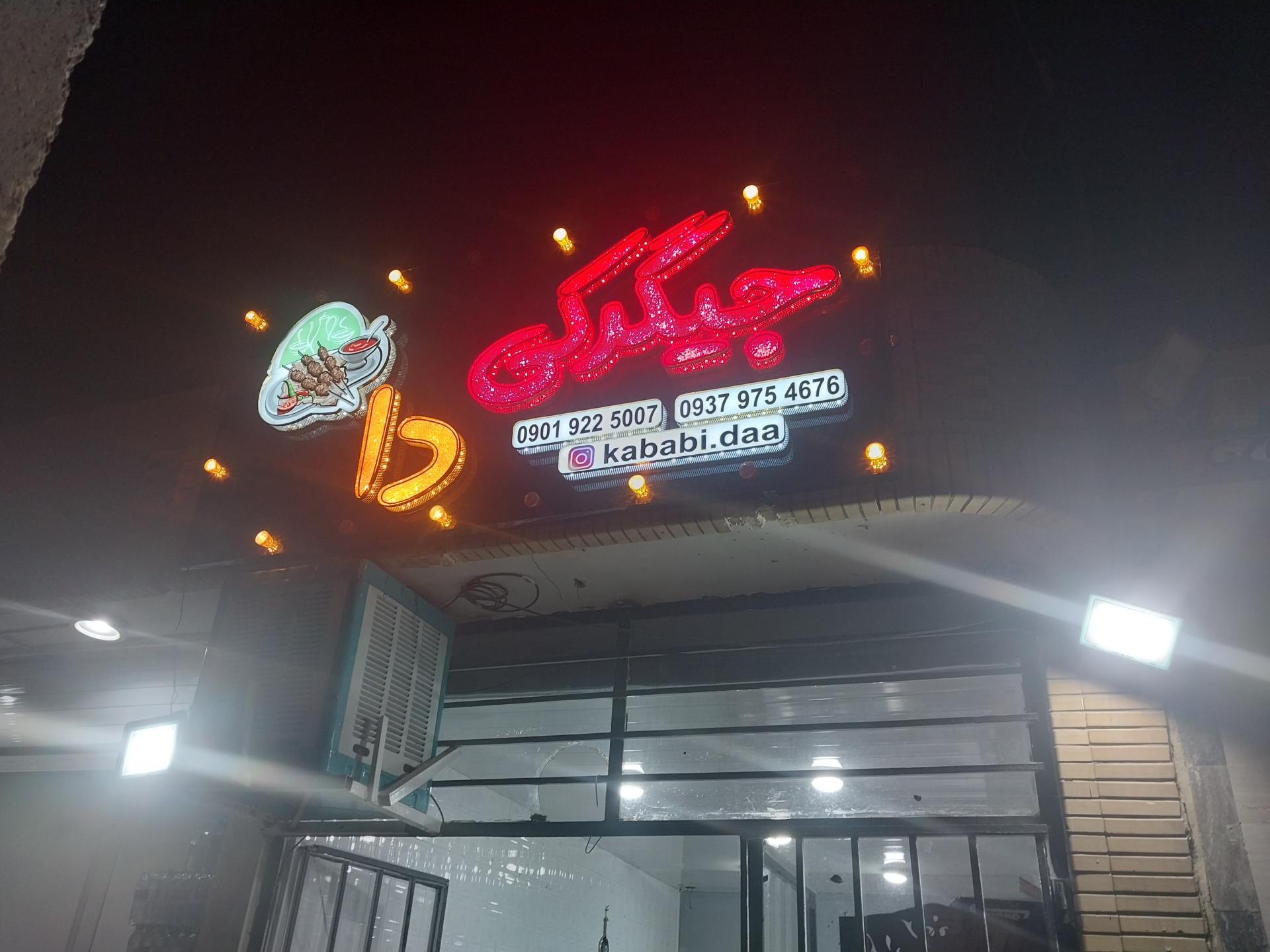 عکس جگرکی دا