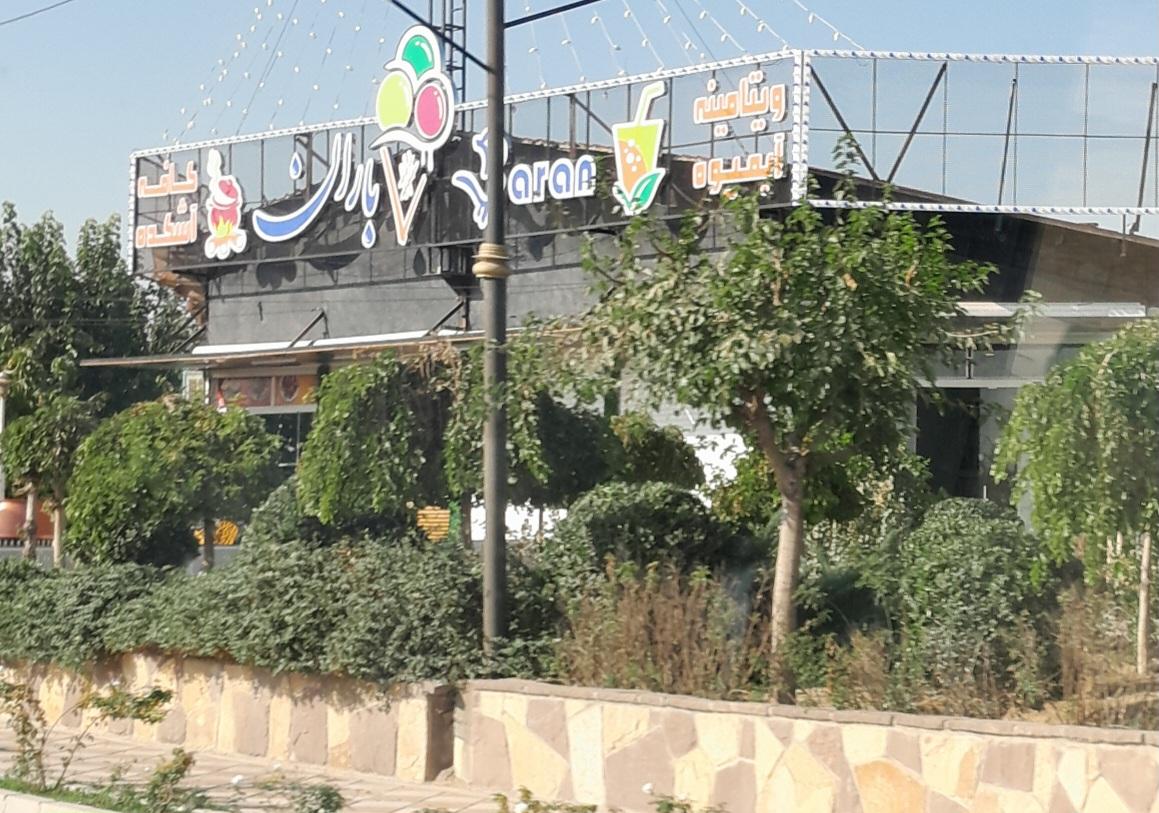 عکس کافه اشکده باران