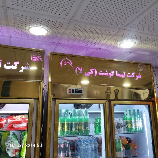 عکس تیسا گوشت کِی لا