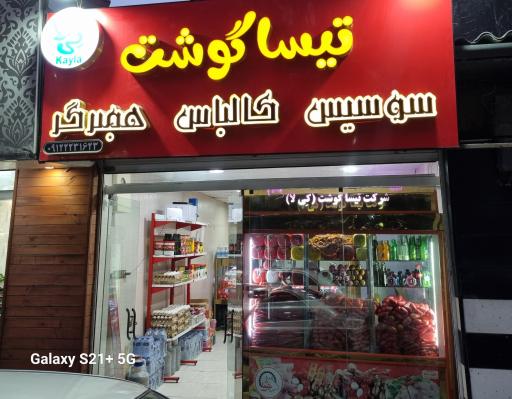 عکس تیسا گوشت کِی لا