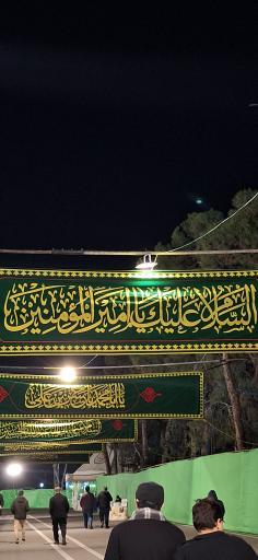 عکس حسینیه چهارده معصوم ناجا