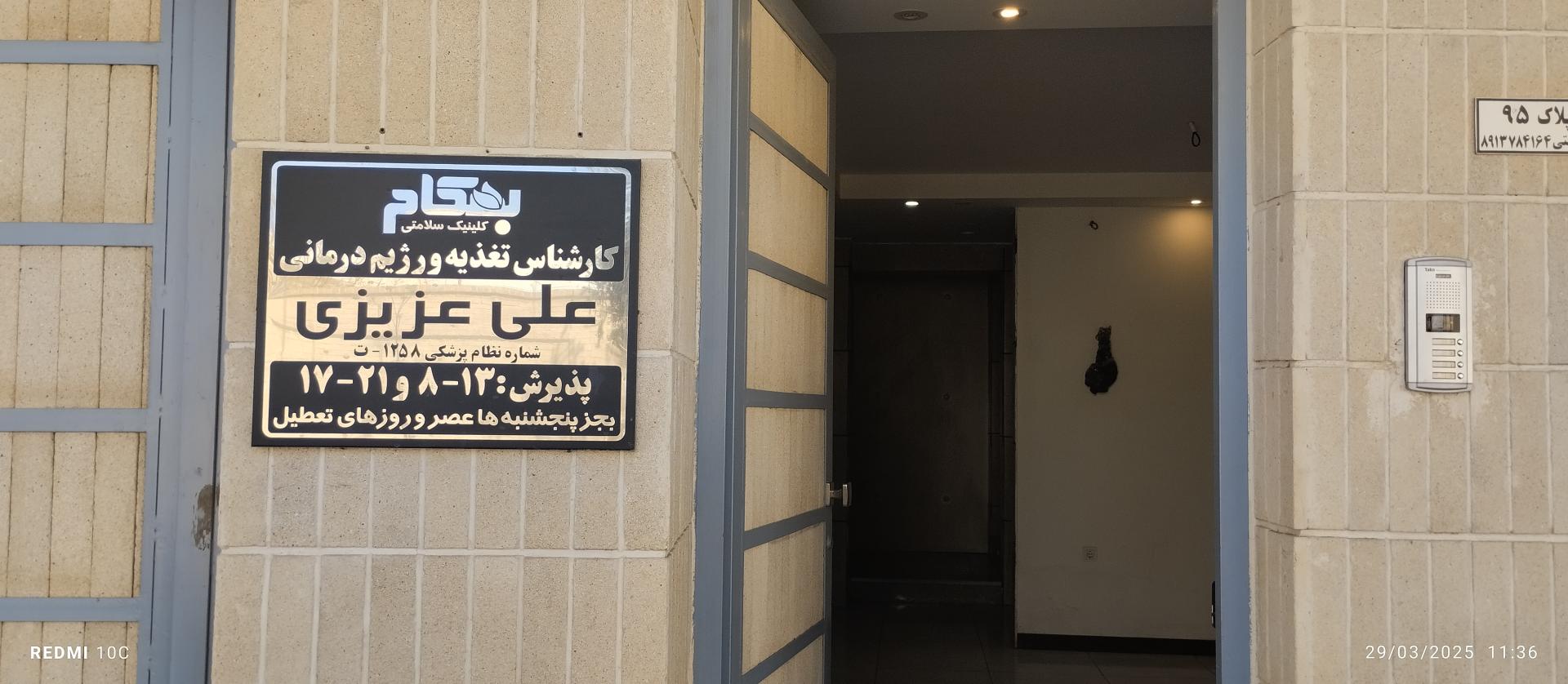 عکس کارشناس تغذیه علی عزیزی