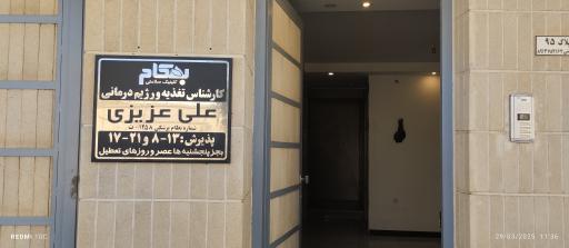 عکس کارشناس تغذیه علی عزیزی