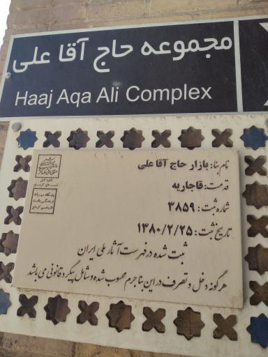 بازار حاج آقا علی