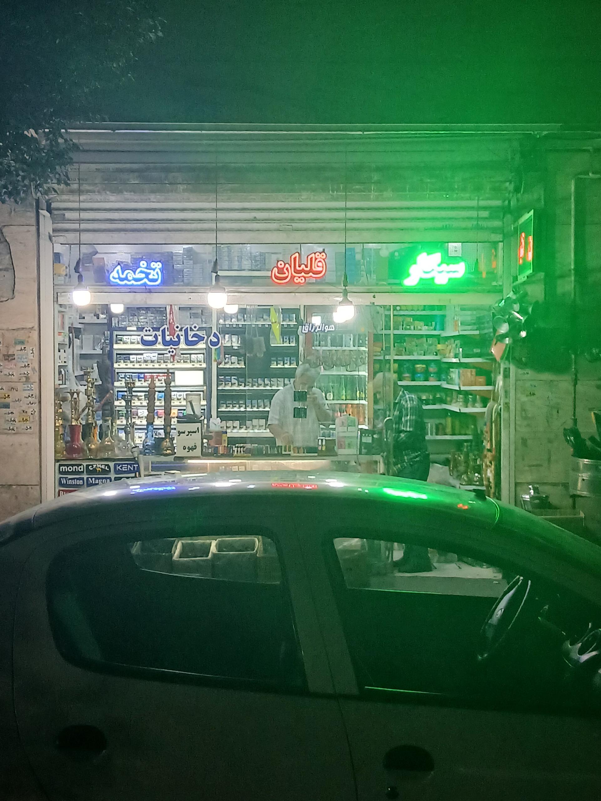 عکس فروش قلیان و دخانیات