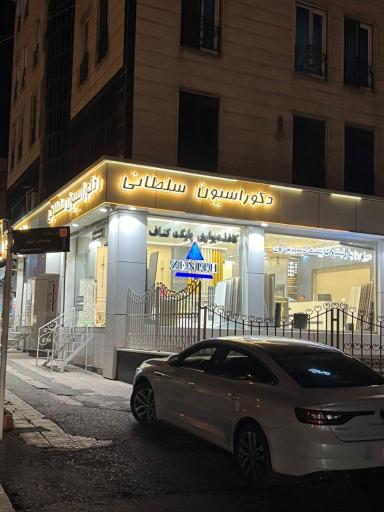 عکس دکوراسیون سلطانی