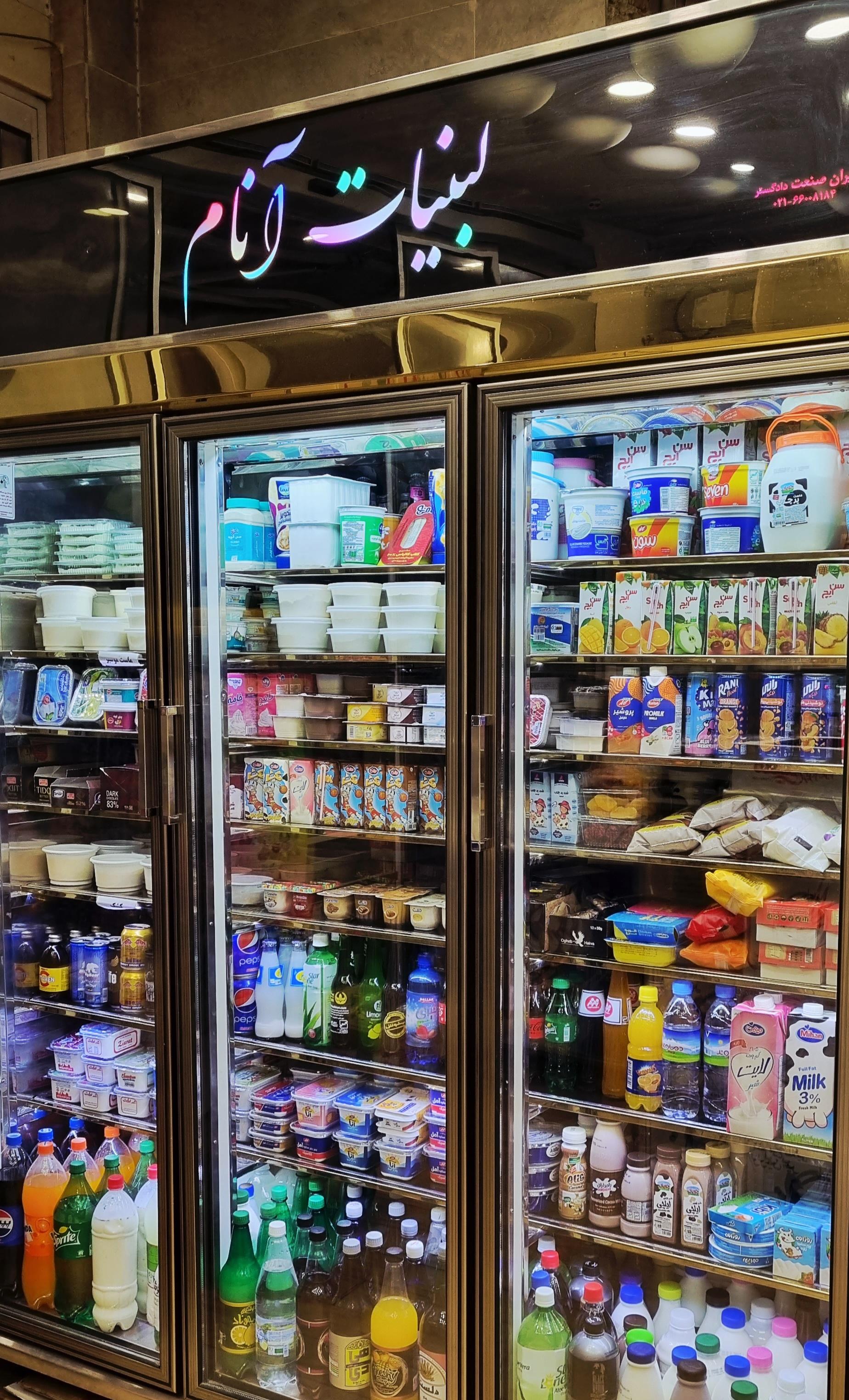 عکس لبنیات آنام