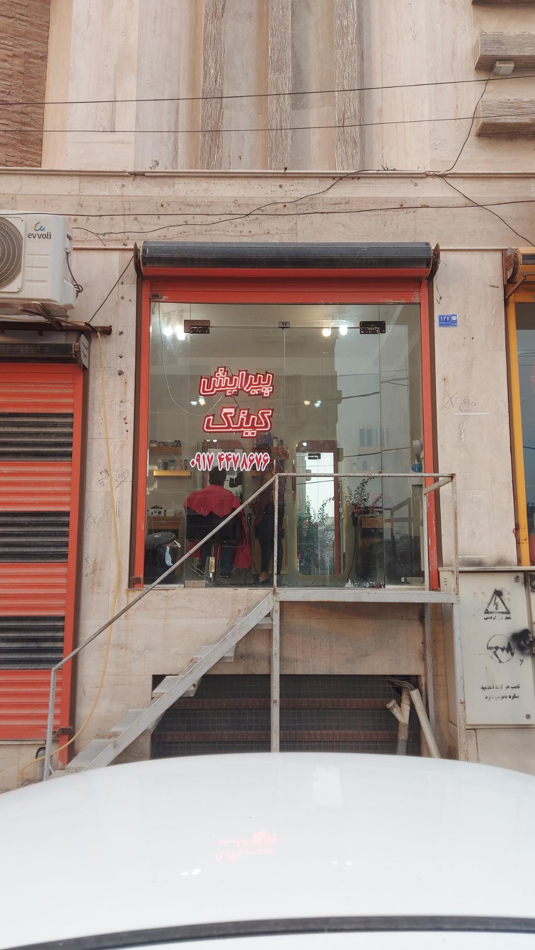 عکس پیرایش کینگ