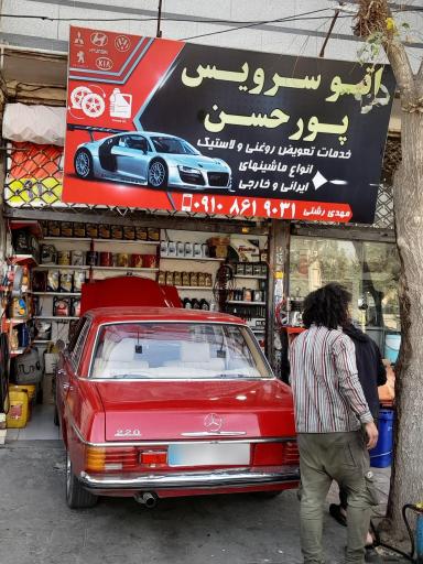 عکس اتوسرویس پورحسن