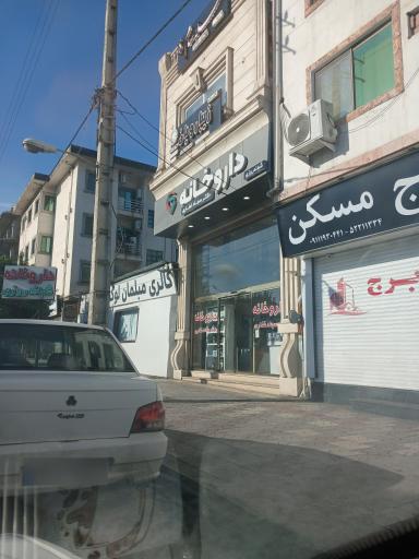 عکس داروخانه غفاری