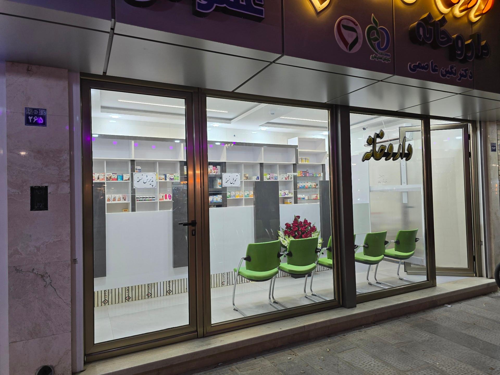 عکس داروخانه دکتر نگین عاصمی 