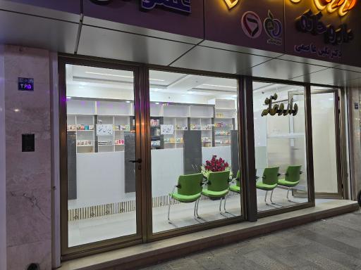 عکس داروخانه دکتر نگین عاصمی 