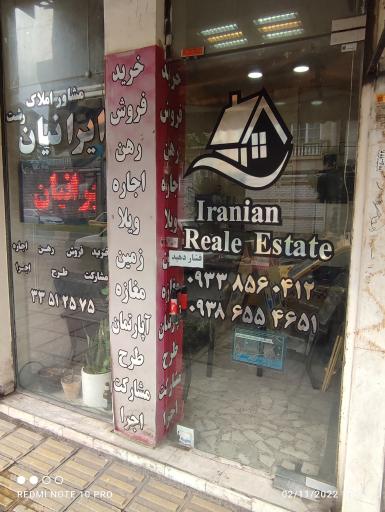 عکس مشاور املاک ایرانیان