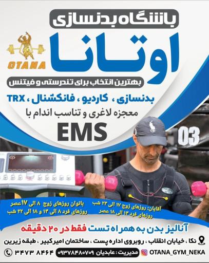 باشگاه ورزشی اوتانا 