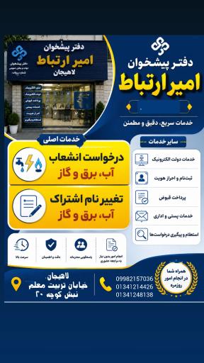 عکس دفتر پیشخوان امیر ارتباط لاهیج 