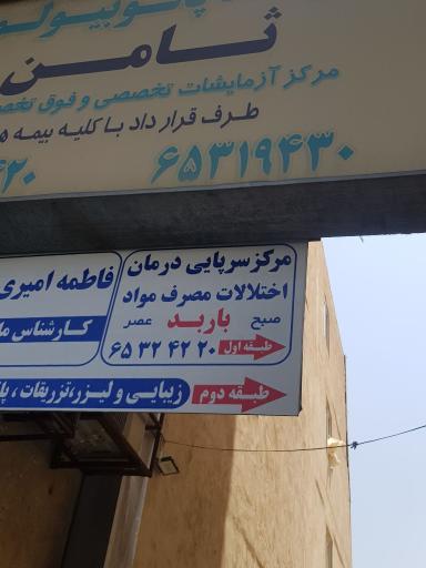 عکس کلینیک ترک اعتیاد باربد